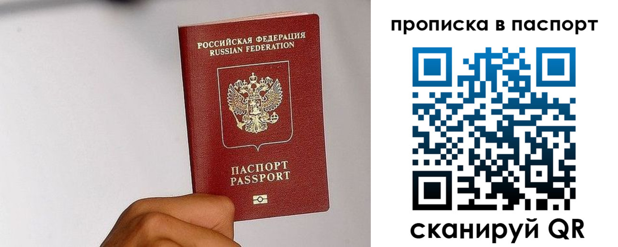 прописка для работы в Балабаново